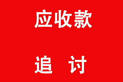 平凉追账公司